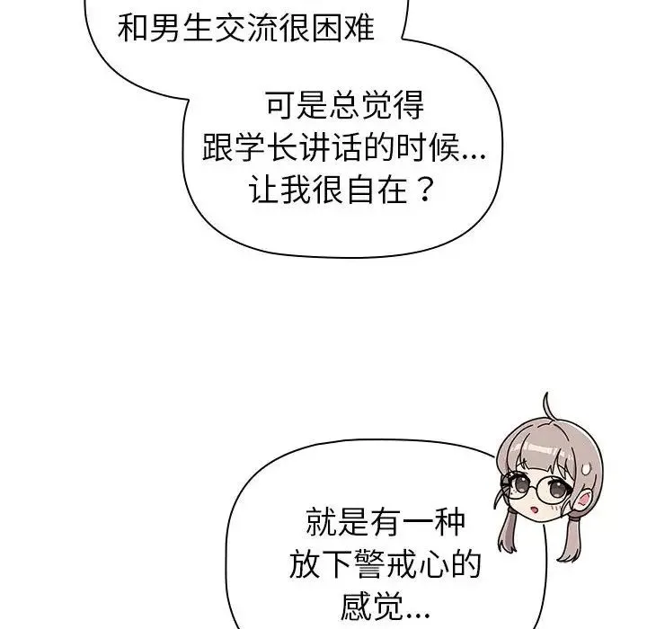 分组换换爱 - 第114話 - page 128