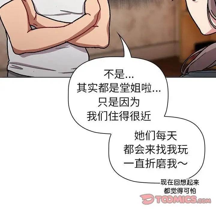 分组换换爱 - 第114話 - page 132
