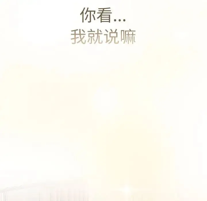 分组换换爱 - 第114話 - page 135