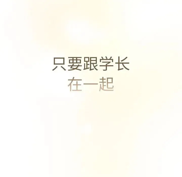 分组换换爱 - 第114話 - page 138