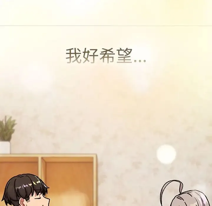 分组换换爱 - 第114話 - page 144