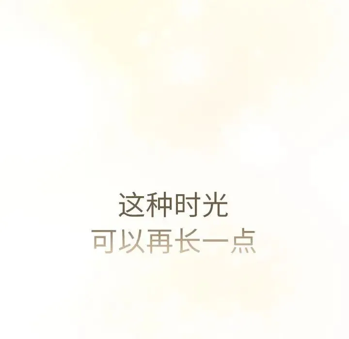 分组换换爱 - 第114話 - page 146