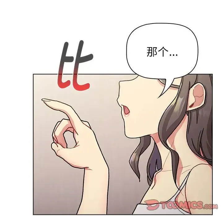 分组换换爱 - 第114話 - page 148