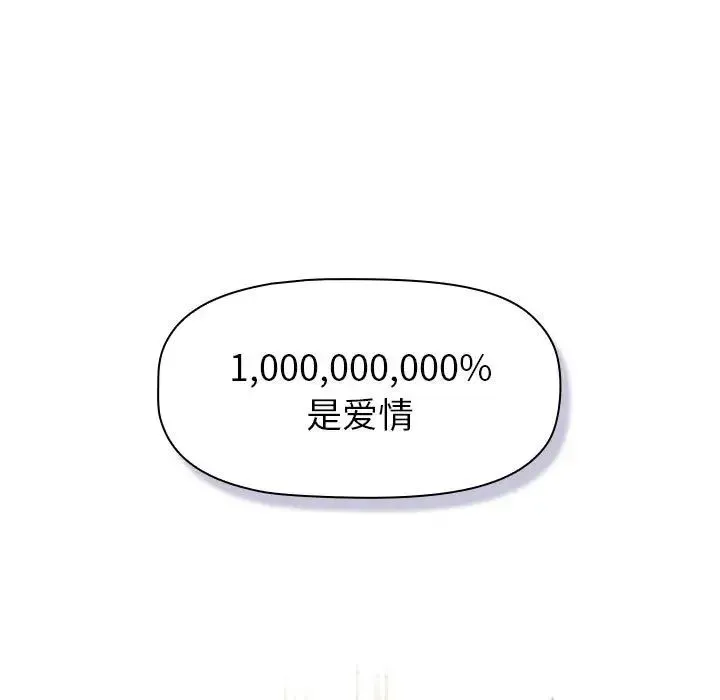 分组换换爱 - 第114話 - page 149