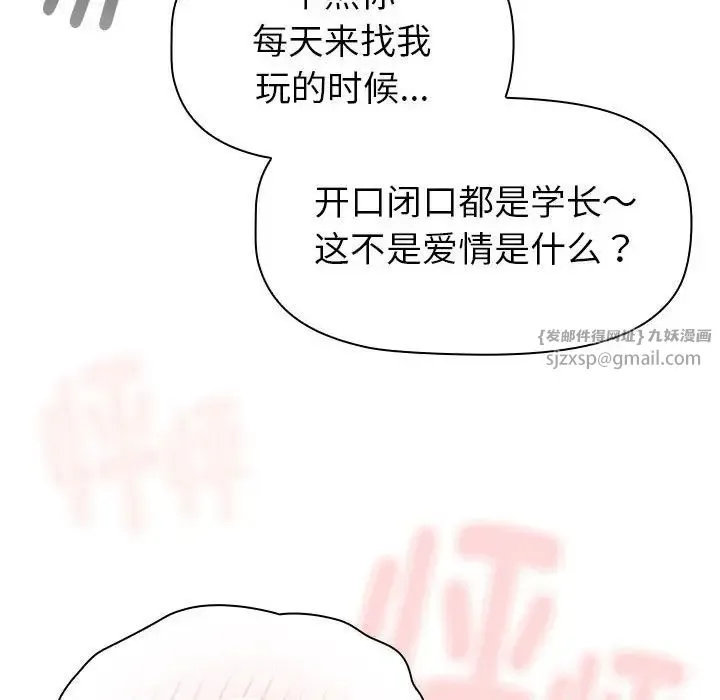 分组换换爱 - 第114話 - page 154