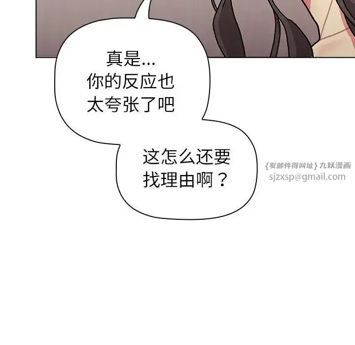 分组换换爱 - 第114話 - page 158
