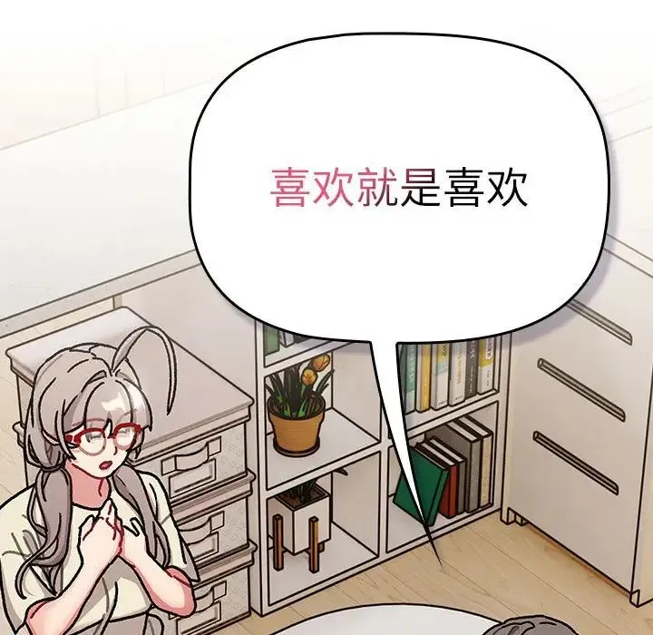分组换换爱 - 第114話 - page 159