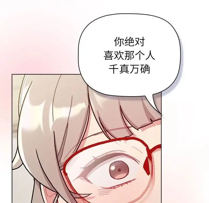 分组换换爱 - 第114話 - page 162