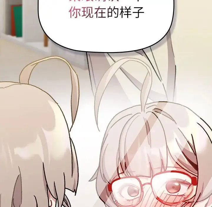 分组换换爱 - 第114話 - page 168