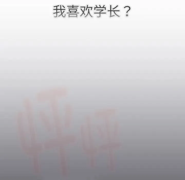分组换换爱 - 第114話 - page 173