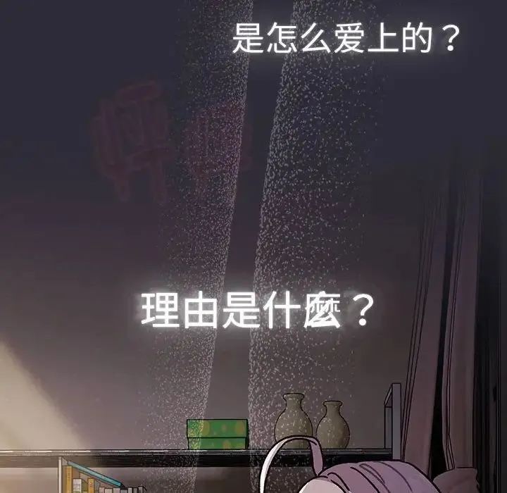 分组换换爱 - 第114話 - page 176