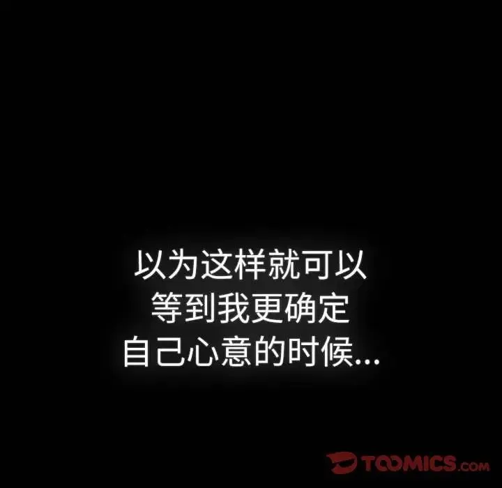 分组换换爱 - 第114話 - page 188