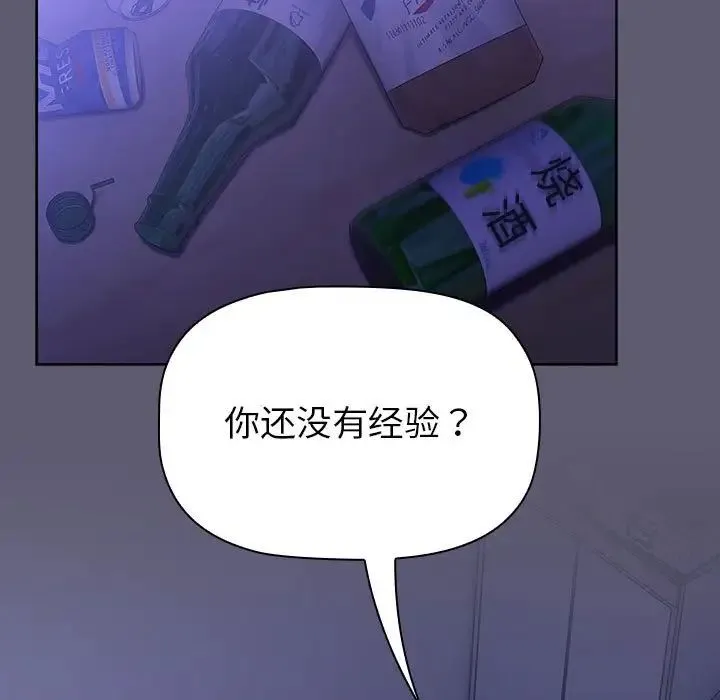 分组换换爱 - 第114話 - page 193
