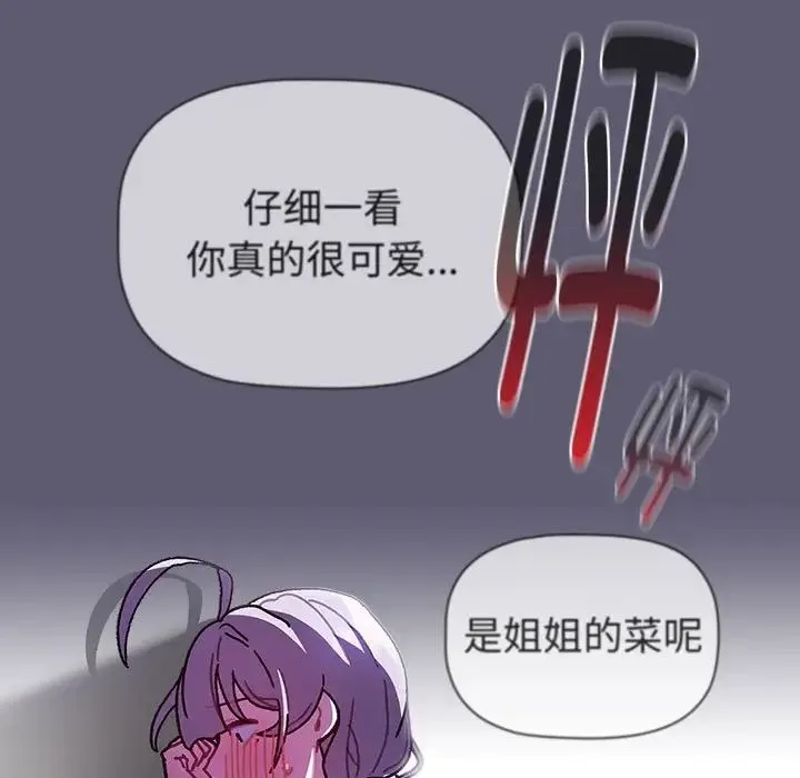 分组换换爱 - 第114話 - page 199