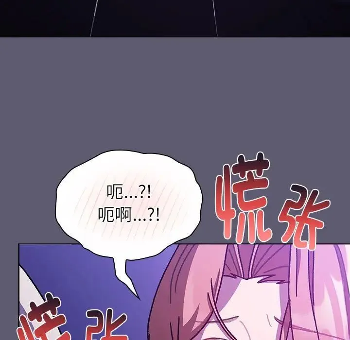 分组换换爱 - 第114話 - page 209