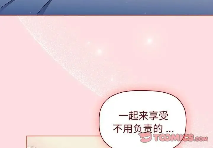 分组换换爱 - 第95話 - page 3