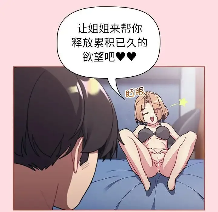 分组换换爱 - 第95話 - page 9