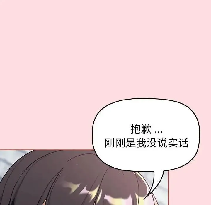 分组换换爱 - 第95話 - page 10
