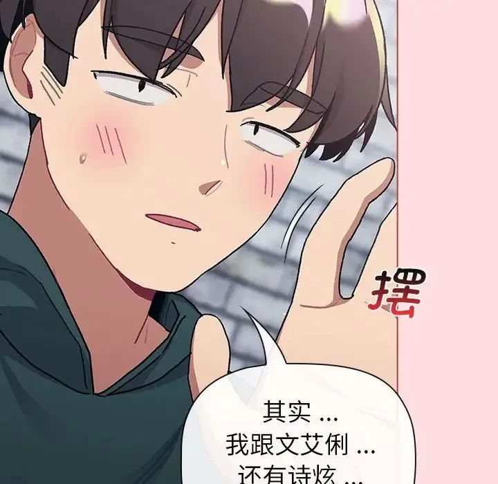 分组换换爱 - 第95話 - page 11