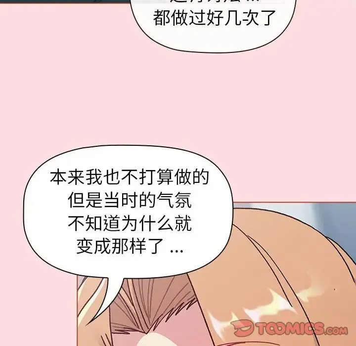 分组换换爱 - 第95話 - page 12