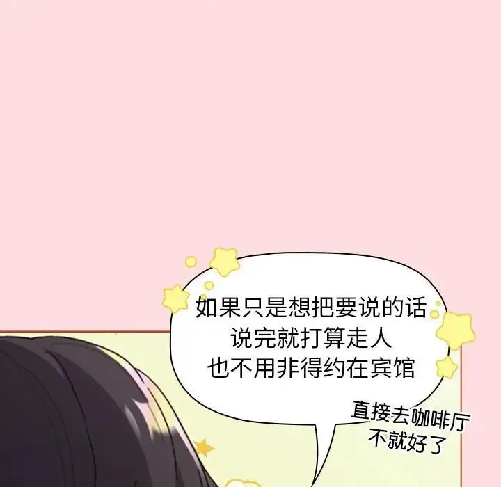 分组换换爱 - 第95話 - page 14