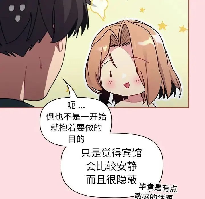 分组换换爱 - 第95話 - page 15