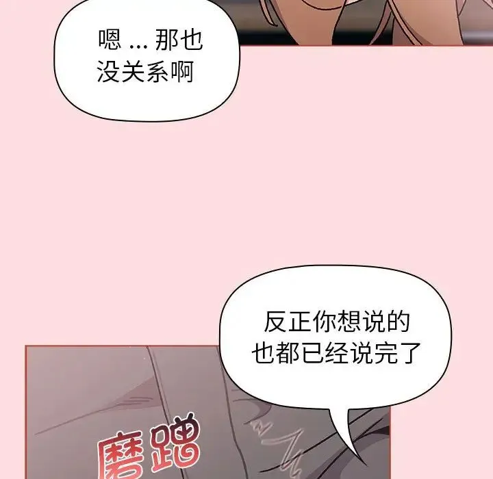 分组换换爱 - 第95話 - page 17