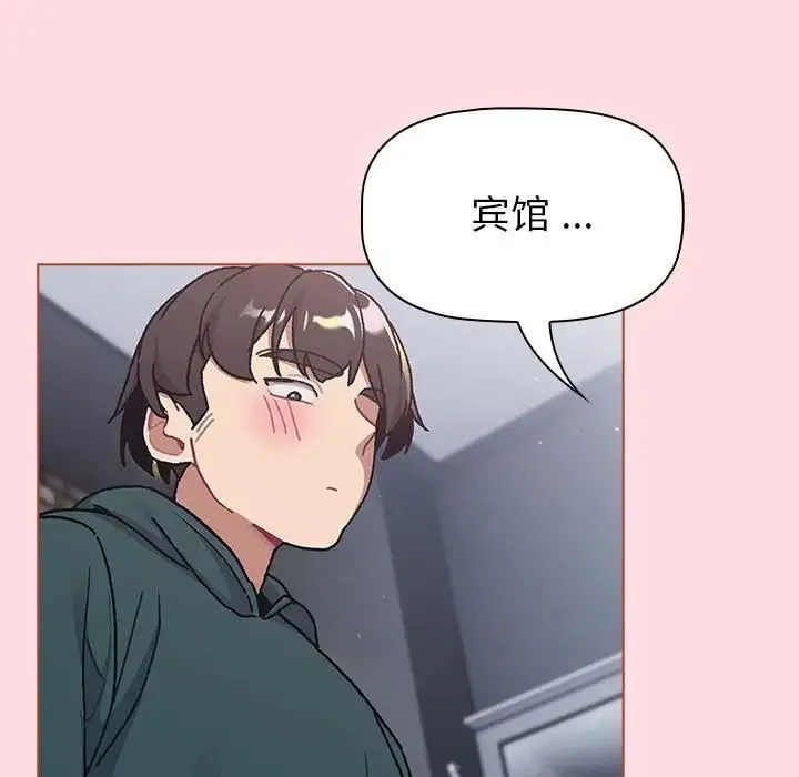 分组换换爱 - 第95話 - page 19