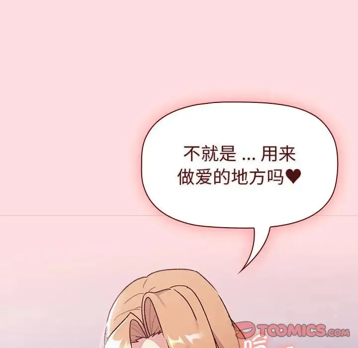 分组换换爱 - 第95話 - page 21