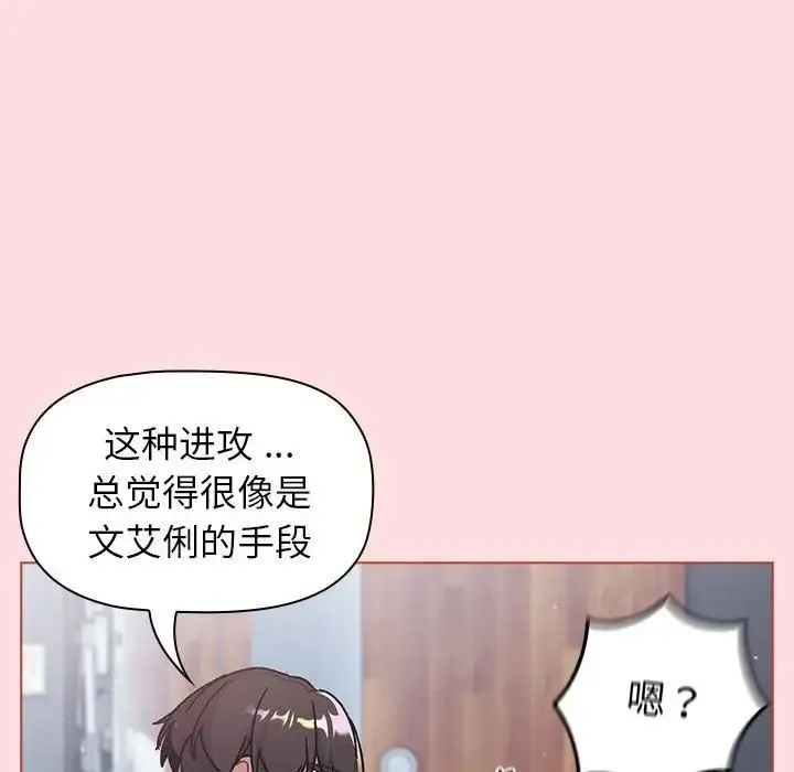 分组换换爱 - 第95話 - page 24