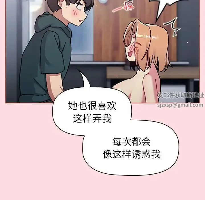 分组换换爱 - 第95話 - page 25