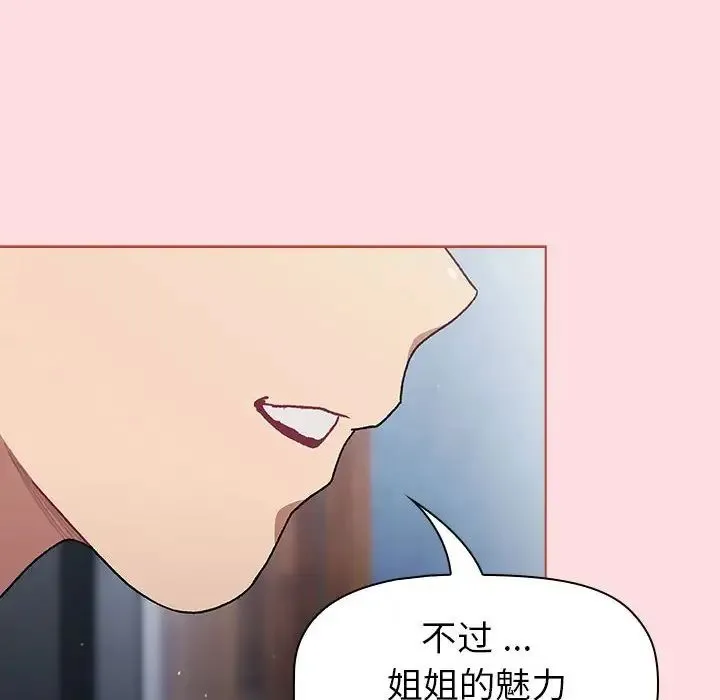 分组换换爱 - 第95話 - page 26