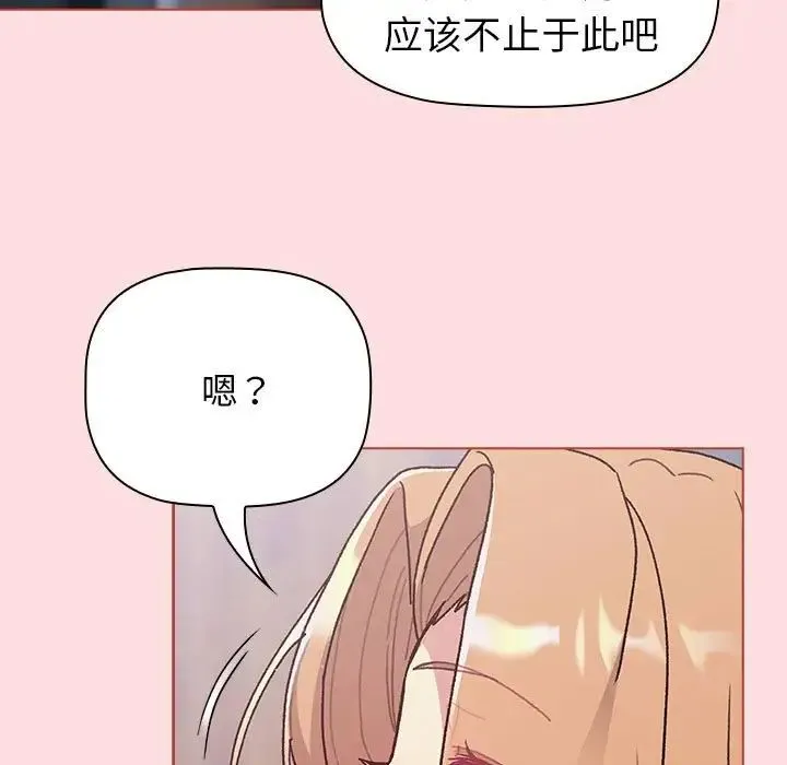 分组换换爱 - 第95話 - page 27
