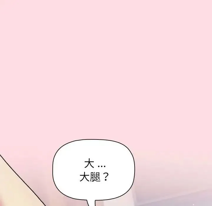 分组换换爱 - 第95話 - page 29