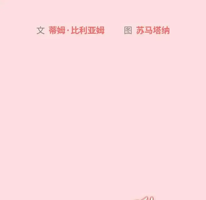分组换换爱 - 第95話 - page 38