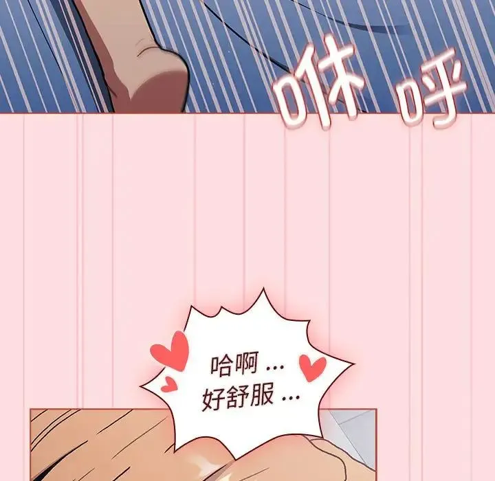 分组换换爱 - 第95話 - page 43