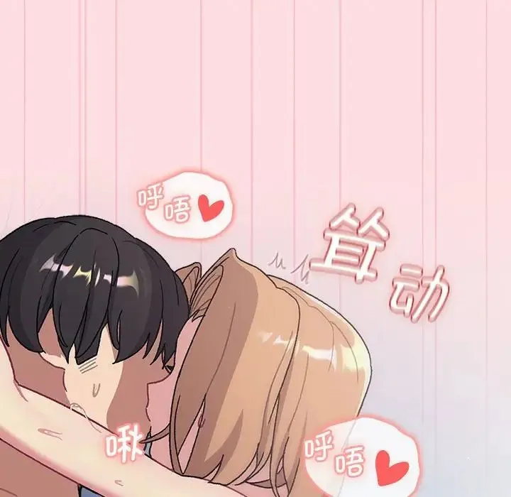 分组换换爱 - 第95話 - page 52