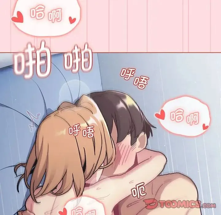 分组换换爱 - 第95話 - page 66