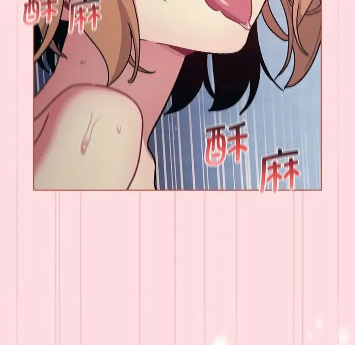 分组换换爱 - 第95話 - page 70