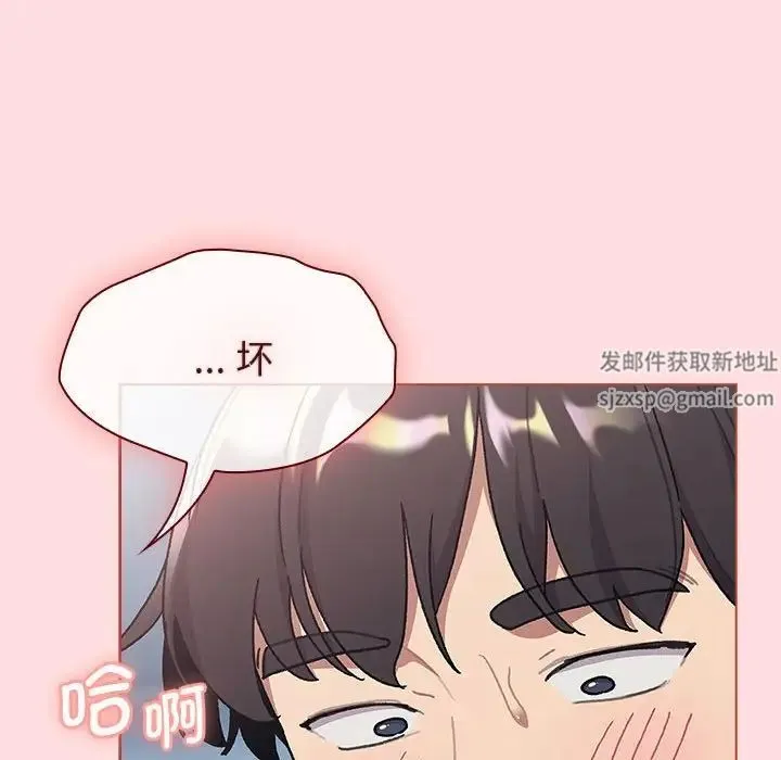 分组换换爱 - 第95話 - page 76