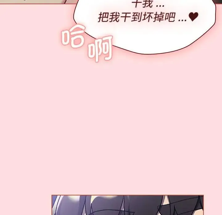 分组换换爱 - 第95話 - page 80