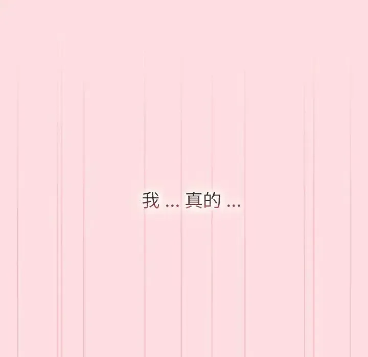 分组换换爱 - 第95話 - page 82