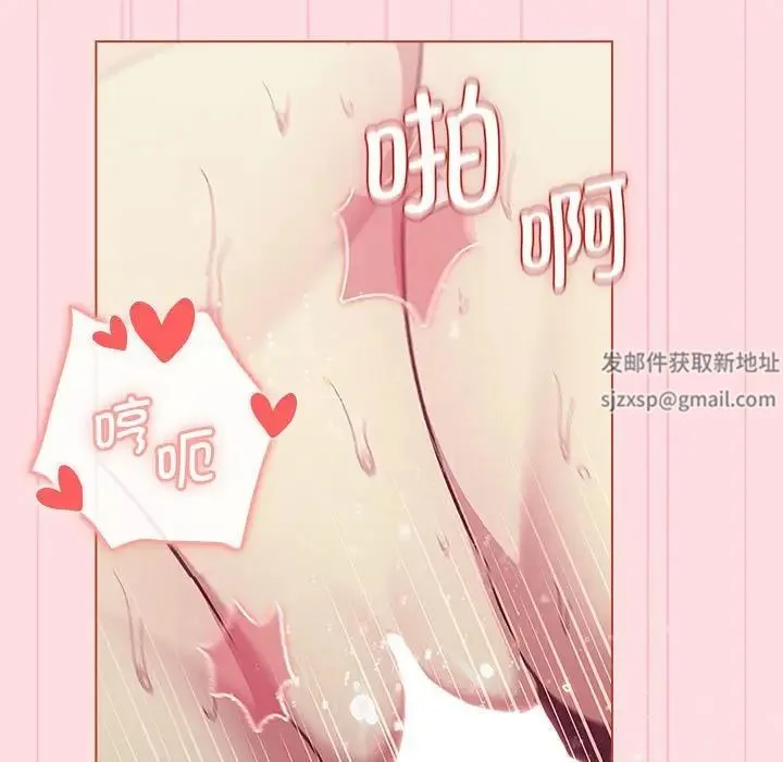 分组换换爱 - 第95話 - page 83