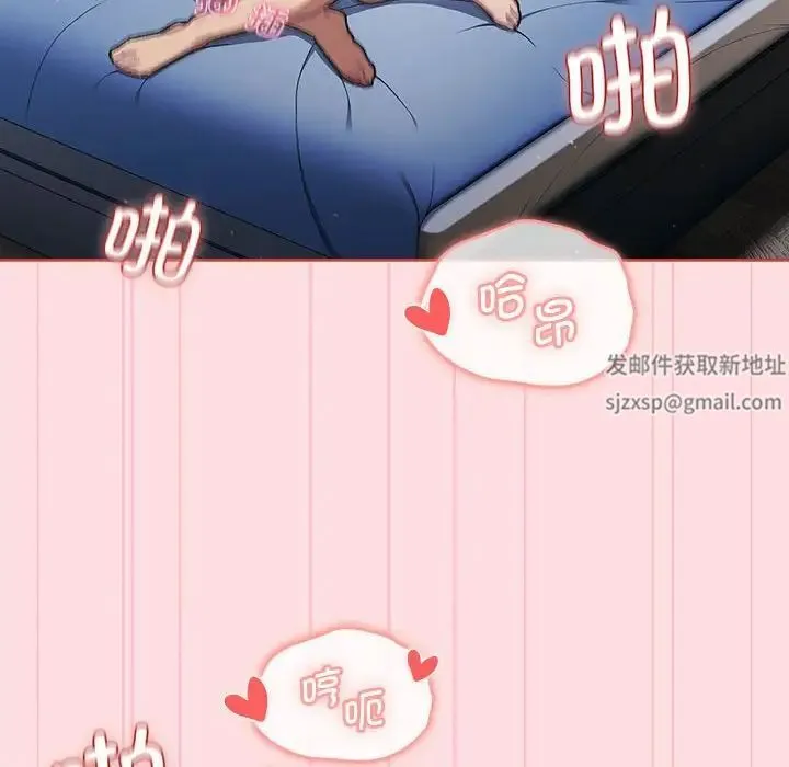 分组换换爱 - 第95話 - page 90