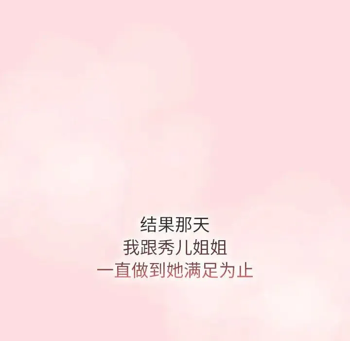 分组换换爱 - 第95話 - page 99