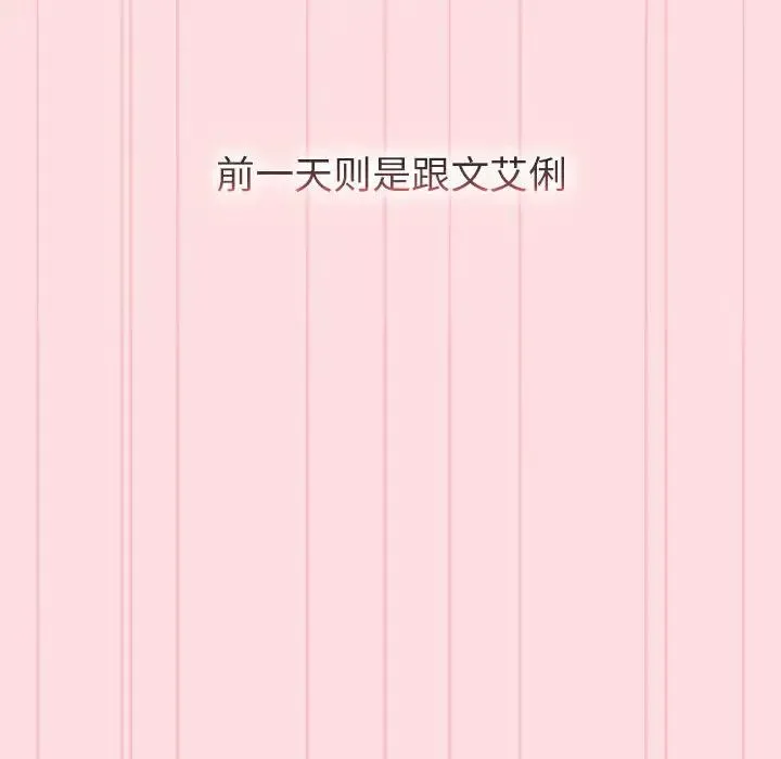 分组换换爱 - 第95話 - page 104