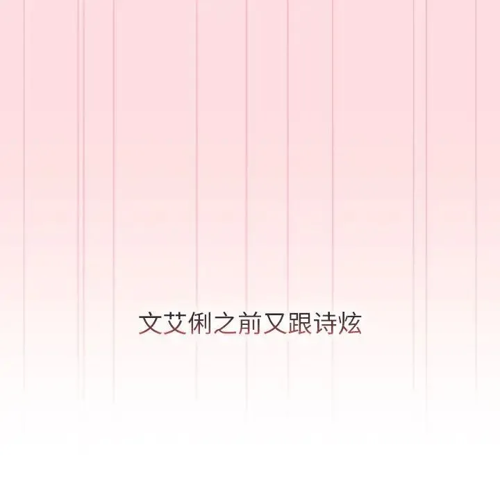 分组换换爱 - 第95話 - page 108