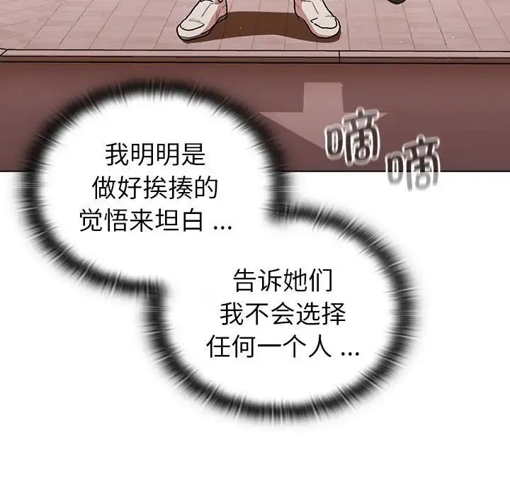 分组换换爱 - 第95話 - page 113