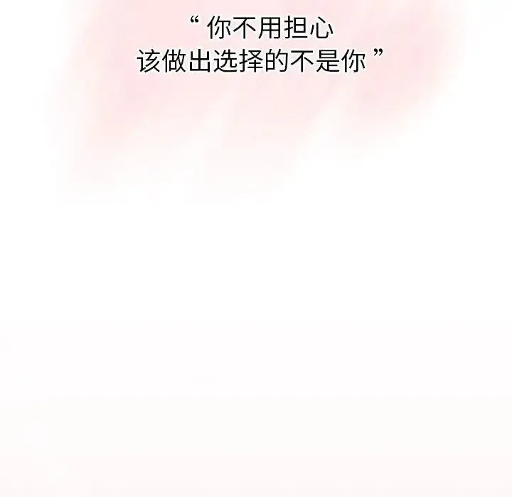 分组换换爱 - 第95話 - page 116