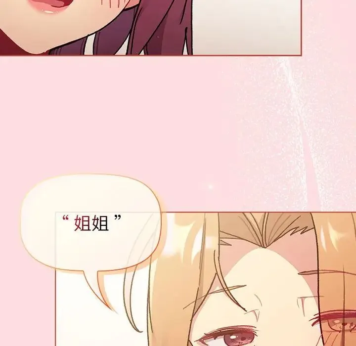 分组换换爱 - 第95話 - page 118